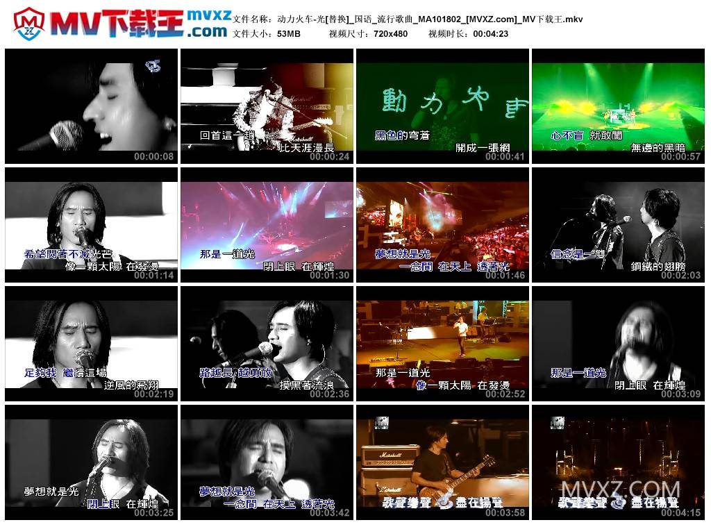 动力火车-光[替换]_国语_流行歌曲_MA101802
